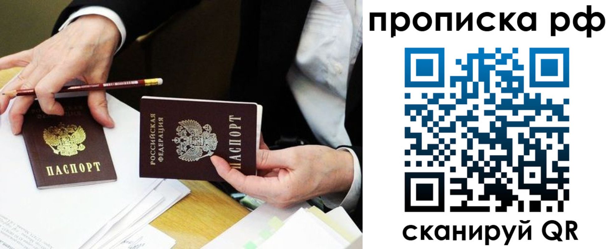 прописка от собственника в Ярославской области