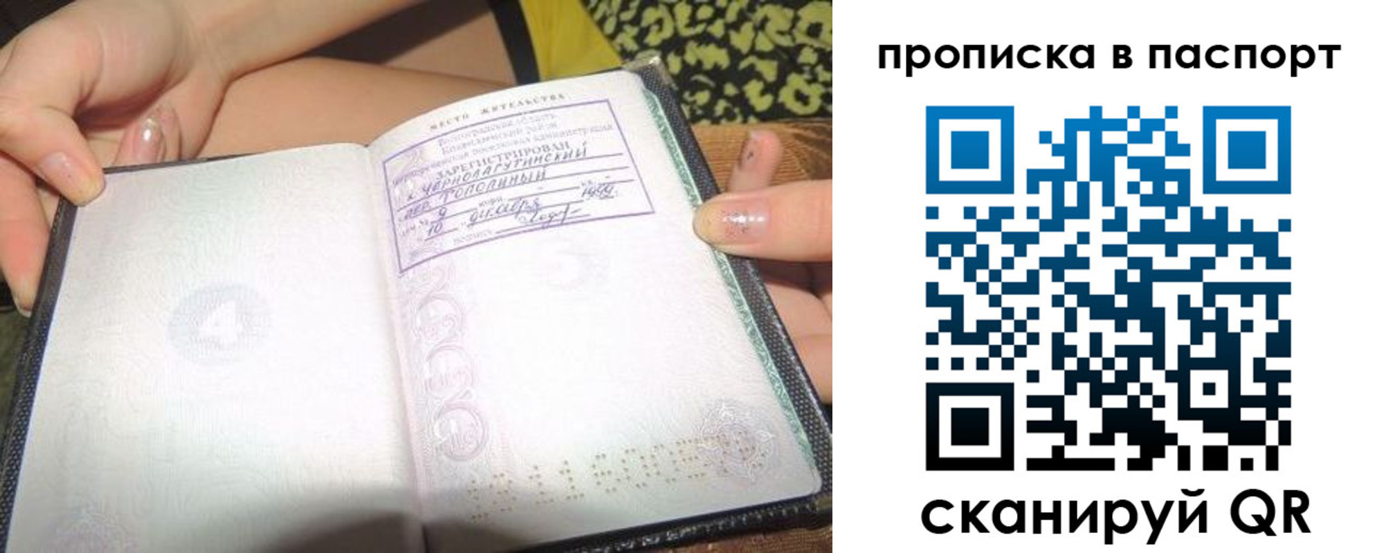 прописка в квартире в Ярославской области